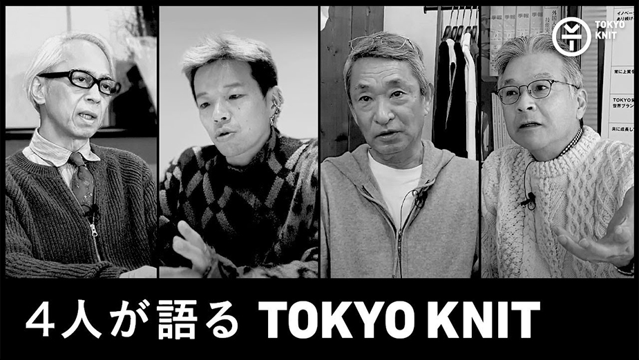 「語りはじめたファクトリー」を総括するキーパーソン４人へのインタビュー